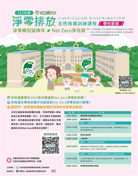 民國71年生肖|數位互動提升學習興趣 淨零排放暨環教推廣展示館